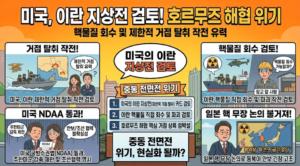 [미국, 이란 지상전 카드 만지작]